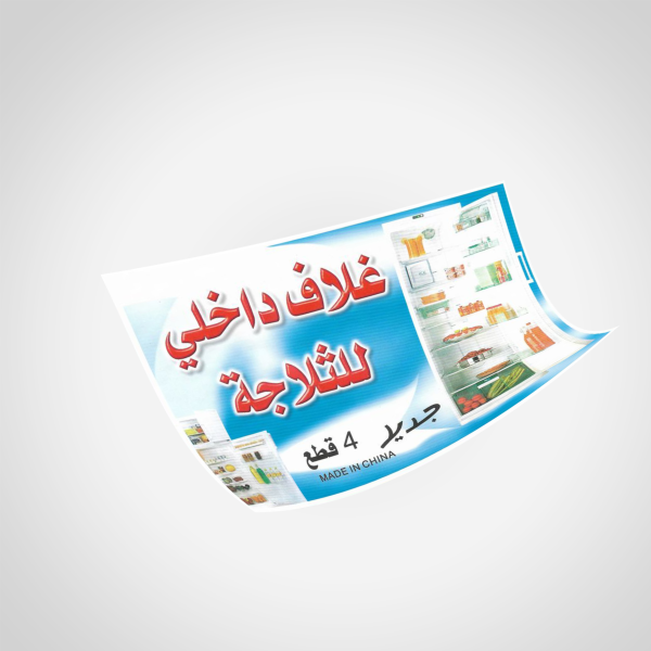 منزلى مفرش ثلاجه 4 قطع Y-1